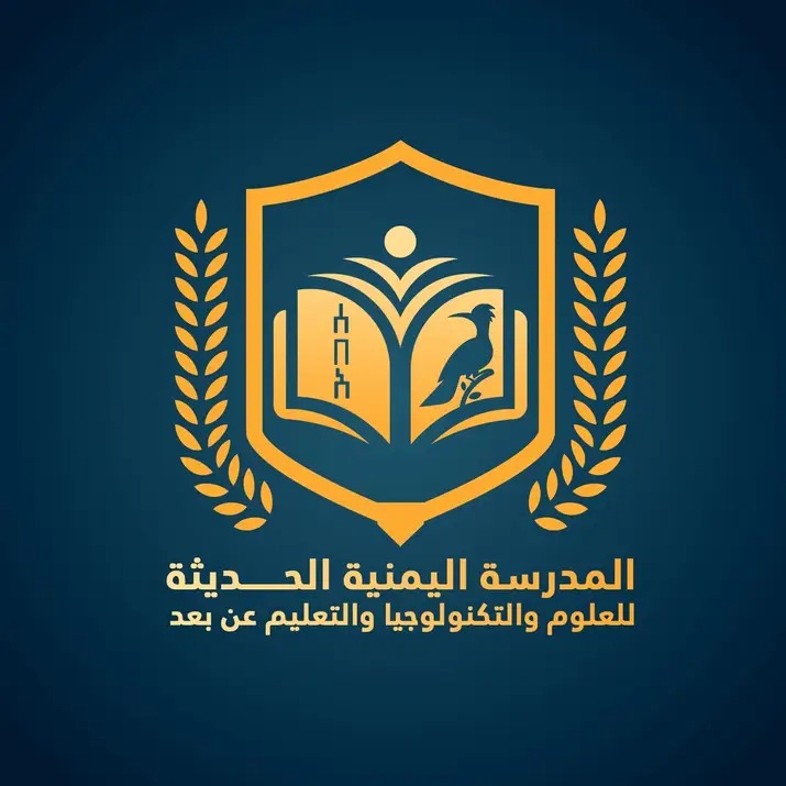 المدرسة اليمنية الحديثة